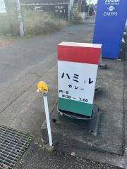 ハミル