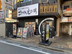 ごきげんえびす　新大宮店