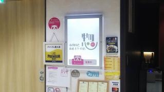 赤身肉とホルモンの店・惣