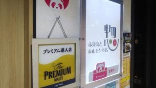 赤身肉とホルモンの店・惣