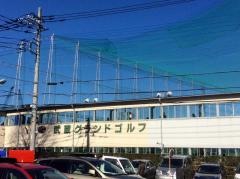 有限会社武蔵グランドゴルフ