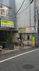 中井駅前クリニック