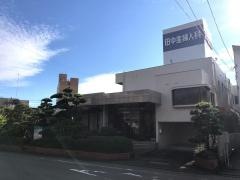田中産婦人科医院