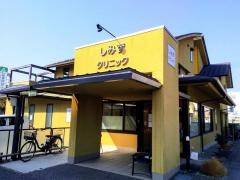 しみずクリニック
