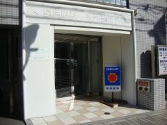 星島眼科医院