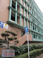 広島中央健診所