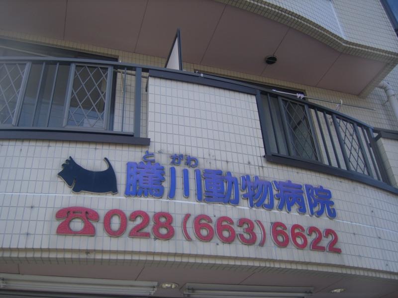 館名板