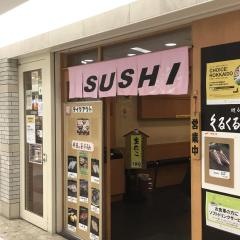 くるくる寿し