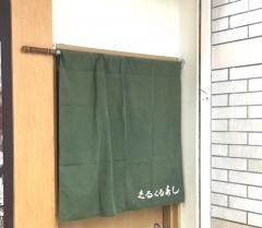 くるくる寿し