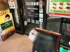 ＣｏＣｏ壱番屋　東急都立大学駅前店
