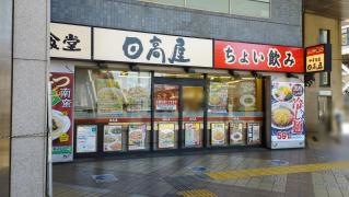 中華食堂日高屋　成増北口店
