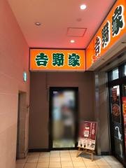 吉野家　小田急海老名駅店
