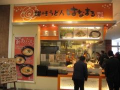 はなまるうどん　ラスパ御嵩店