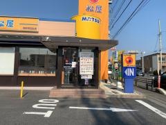 松屋　四日市日永店