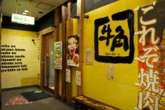 牛角　天王寺店