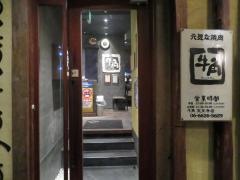 牛角　天王寺店