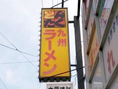 どんたく屋熊取店