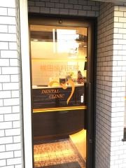 横田歯科医院