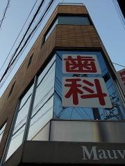 松川歯科医院