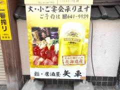 居酒屋矢車