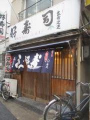 好寿司
