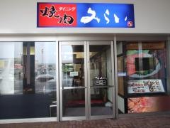 焼肉ダイニングみらい
