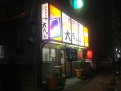 ホルモン亭大ちゃん本店