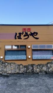 ぼうや