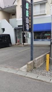 珈琲館　自家焙煎の店河原木店
