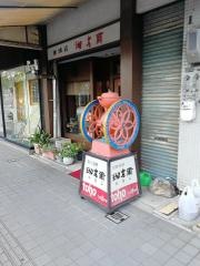 珈琲専門店　珈茗爾