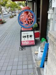 珈琲専門店　珈茗爾