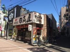 中華食堂日高屋　町田中央店