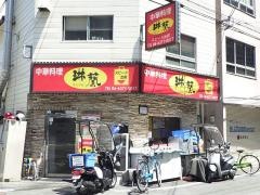 琳蘭