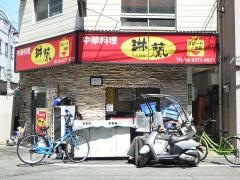 琳蘭