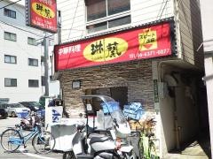 琳蘭