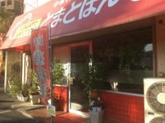 トマト飯店