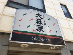大森家