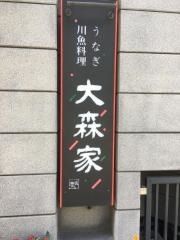 大森家