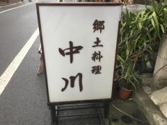 中川