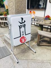 山門茶寮