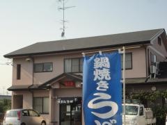 うどん処ふじ正