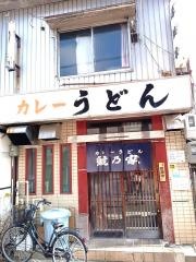 鯱乃家