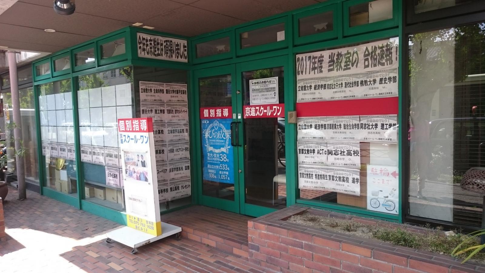 個別塾