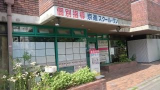 京進の個別指導スクール・ワン　岡崎天王町教室