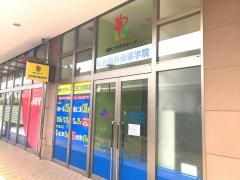 仙台個別指導学院　フォレオ東仙台校