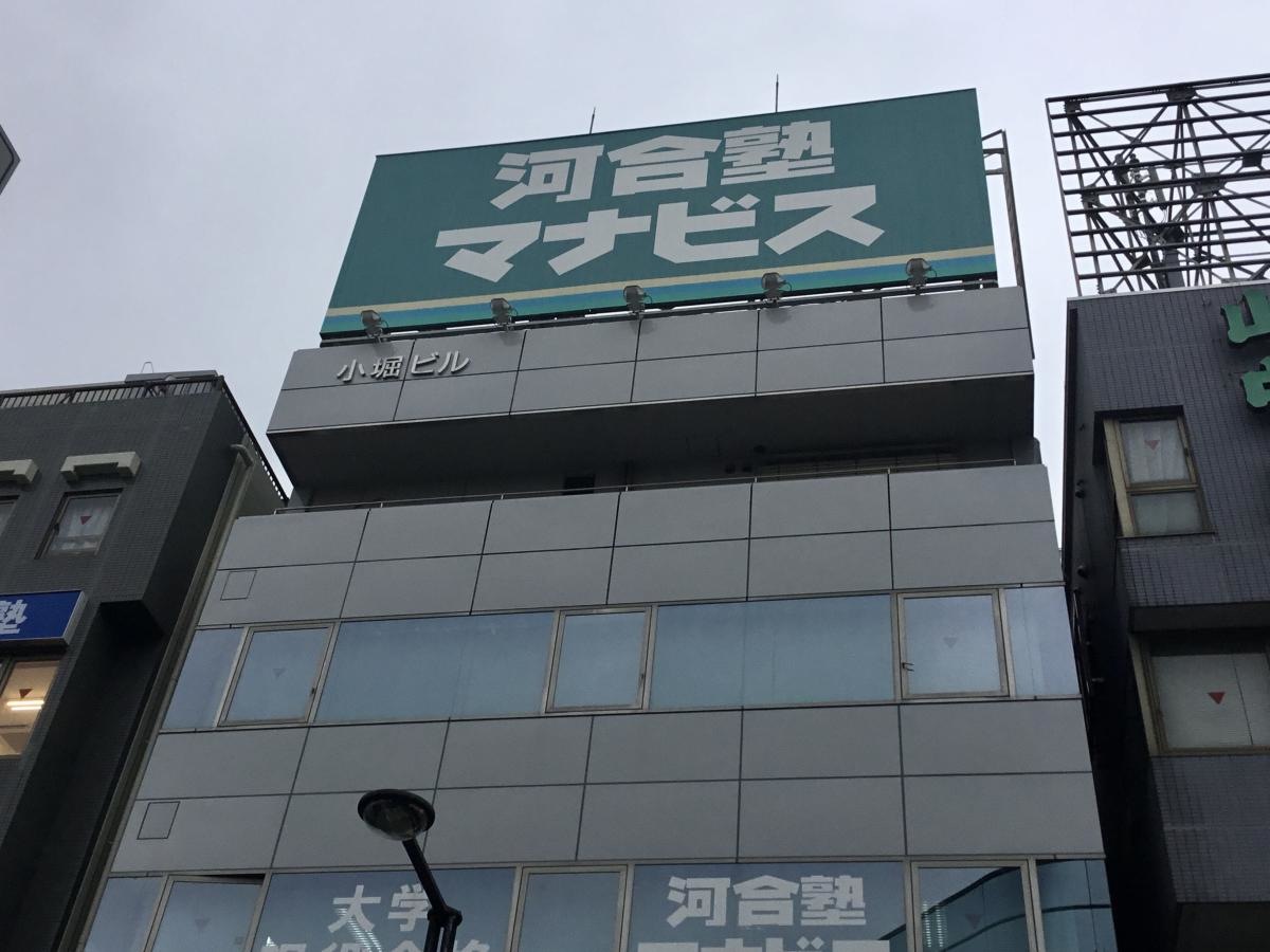 河合塾マナビス取手校