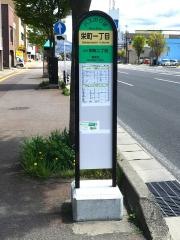 「栄町一丁目(青森市)」バス停留所