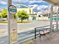「新三郷駅西口」バス停留所