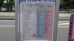 「東邦大学前」バス停留所