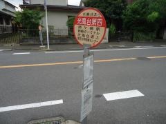 「光風台第四」バス停留所